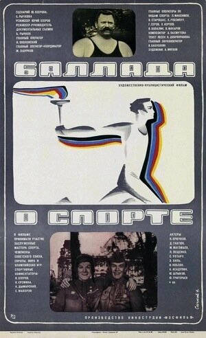 Постер Смотреть фильм Баллада о спорте 1980 онлайн бесплатно в хорошем качестве