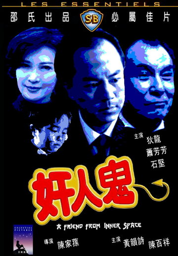 Постер Трейлер аниме Gan yan gwai 1984 онлайн бесплатно в хорошем качестве