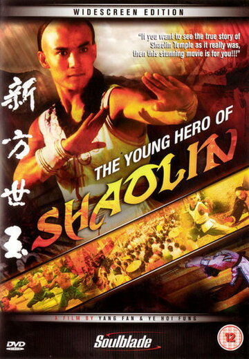 Смотреть Молодой герой Шаолиня онлайн в HD качестве 720p