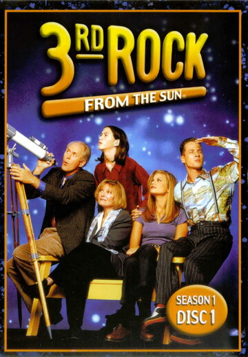 Постер Смотреть сериал Третья планета от Солнца 1996 онлайн бесплатно в хорошем качестве