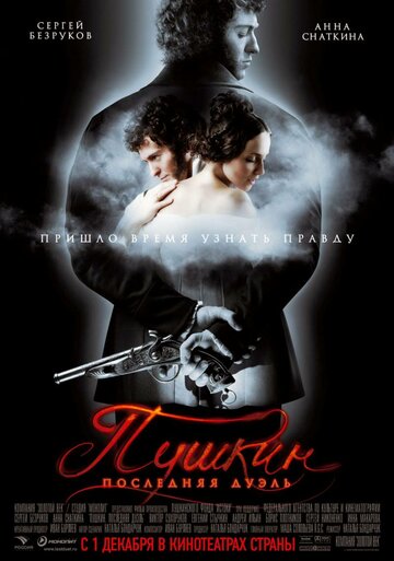 Смотреть Пушкин: Последняя дуэль онлайн в HD качестве 720p