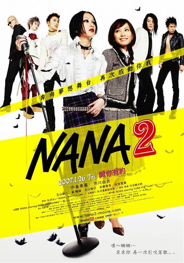Постер Смотреть фильм Нана 2 2006 онлайн бесплатно в хорошем качестве