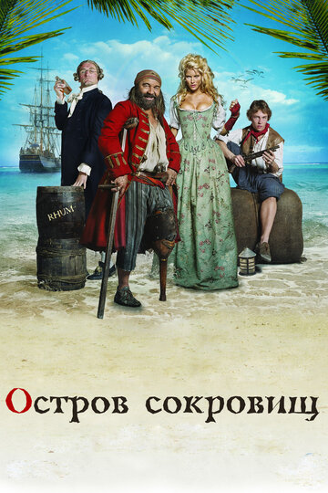 Постер Смотреть фильм Остров сокровищ 2007 онлайн бесплатно в хорошем качестве