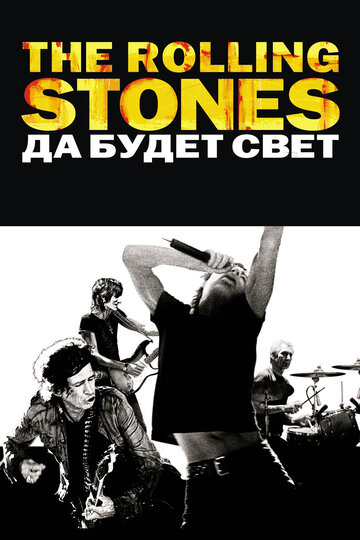 Постер Смотреть фильм The Rolling Stones: Да будет свет 2008 онлайн бесплатно в хорошем качестве