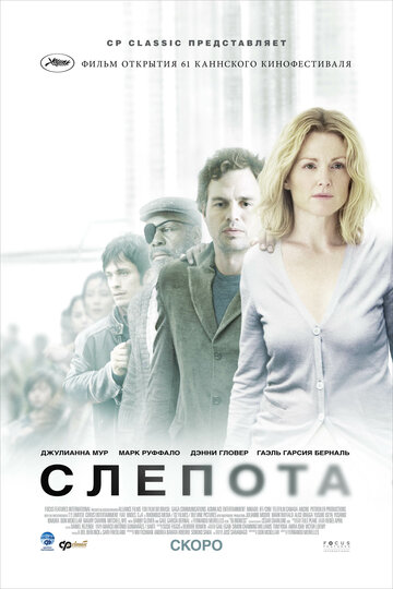 Постер Смотреть фильм Слепота 2008 онлайн бесплатно в хорошем качестве