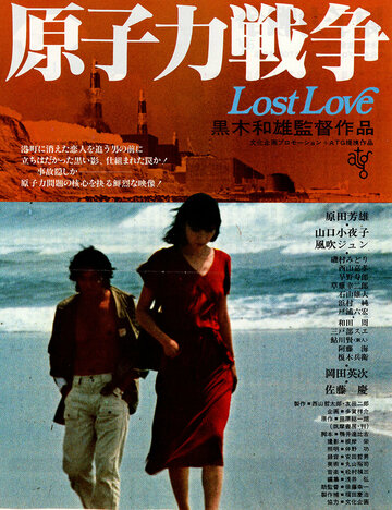 Постер Трейлер фильма Потерянная любовь 1978 онлайн бесплатно в хорошем качестве