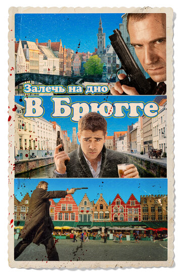 Постер Смотреть фильм Залечь на дно в Брюгге 2008 онлайн бесплатно в хорошем качестве