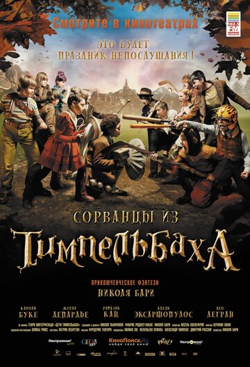Смотреть Сорванцы из Тимпельбаха онлайн в HD качестве 720p