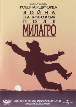 Постер Трейлер фильма Война на бобовом поле Милагро 1988 онлайн бесплатно в хорошем качестве