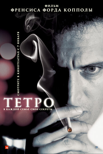 Постер Смотреть фильм Тетро 2009 онлайн бесплатно в хорошем качестве