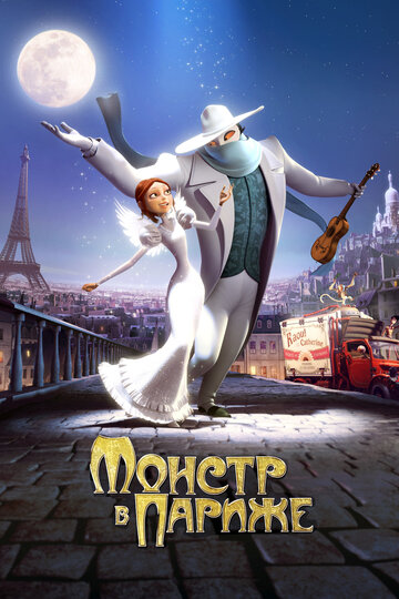 Смотреть Монстр в Париже онлайн в HD качестве 720p