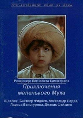 Постер Трейлер фильма Приключения маленького Мука 1984 онлайн бесплатно в хорошем качестве