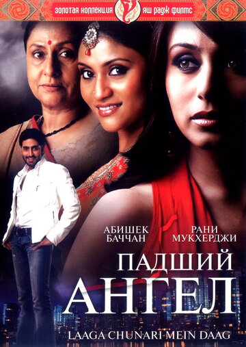 Смотреть Падший ангел онлайн в HD качестве 720p