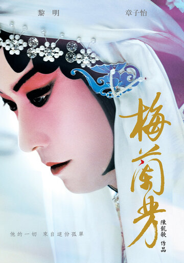 Постер Трейлер фильма Мэй Ланьфан: Навсегда очарованный 2008 онлайн бесплатно в хорошем качестве