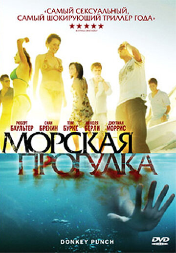 Постер Смотреть фильм Морская прогулка 2008 онлайн бесплатно в хорошем качестве