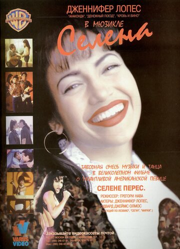Постер Смотреть фильм Селена 1997 онлайн бесплатно в хорошем качестве