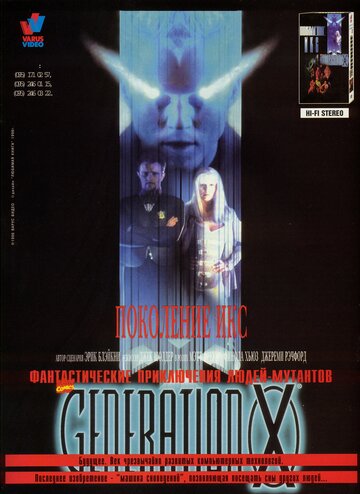 Постер Смотреть фильм Поколение Икс 1996 онлайн бесплатно в хорошем качестве