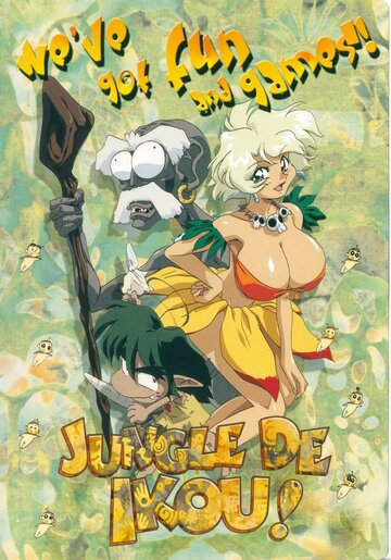 Постер Смотреть сериал В джунгли! 1997 онлайн бесплатно в хорошем качестве