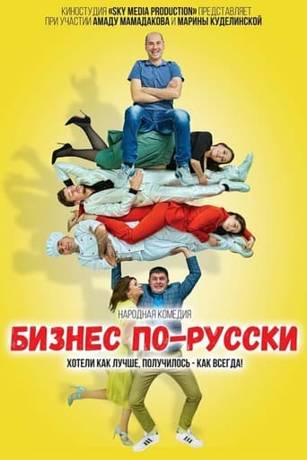 Смотреть Бизнес по-русски онлайн в HD качестве 720p