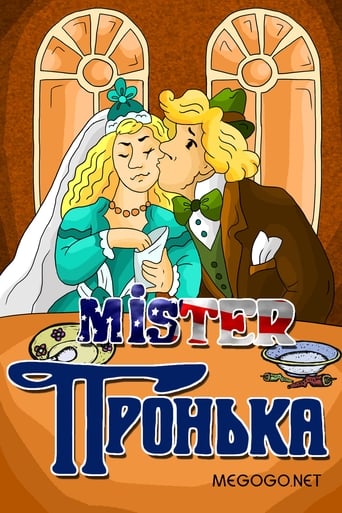 Смотреть Mister Пронька онлайн в HD качестве 720p