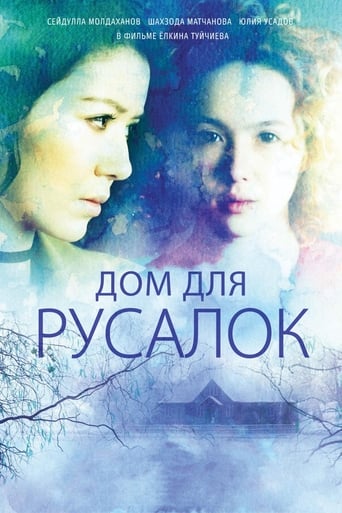 Смотреть Дом для русалок онлайн в HD качестве 720p