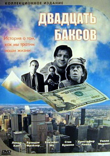 Постер Смотреть фильм Двадцать баксов 1993 онлайн бесплатно в хорошем качестве