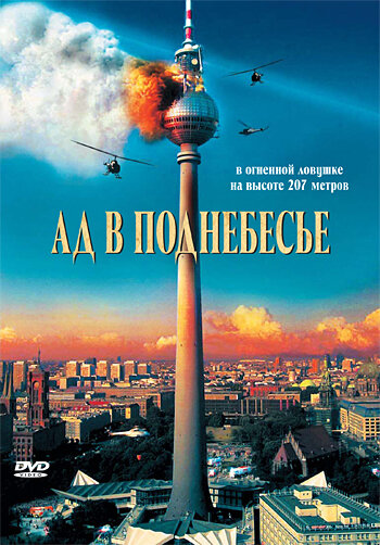 Постер Смотреть фильм Ад в поднебесье 2007 онлайн бесплатно в хорошем качестве