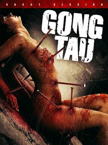 Постер Смотреть фильм Гон тау: Восточная чёрная магия 2007 онлайн бесплатно в хорошем качестве