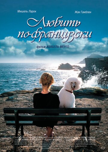 Постер Смотреть фильм Любить по-французски 2008 онлайн бесплатно в хорошем качестве