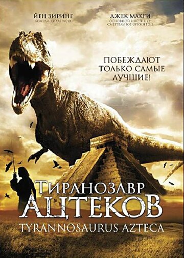 Смотреть Тиранозавр ацтеков онлайн в HD качестве 720p