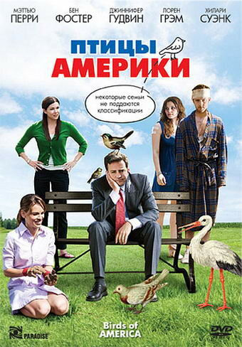 Постер Смотреть фильм Птицы Америки 2008 онлайн бесплатно в хорошем качестве