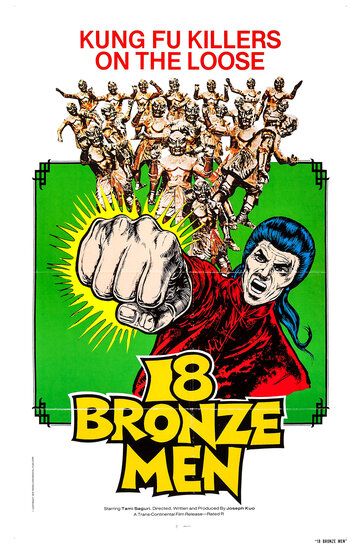 Постер Смотреть фильм 18 бронзовых бойцов Шаолиня 1976 онлайн бесплатно в хорошем качестве