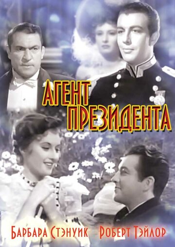 Смотреть Агент президента онлайн в HD качестве 720p