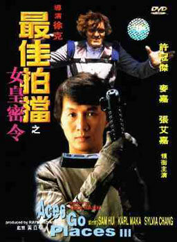 Постер Смотреть фильм Безумная миссия 3: Наш человек с Бонд-стрит 1984 онлайн бесплатно в хорошем качестве