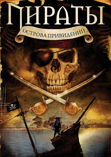 Смотреть Пираты острова привидений онлайн в HD качестве 720p