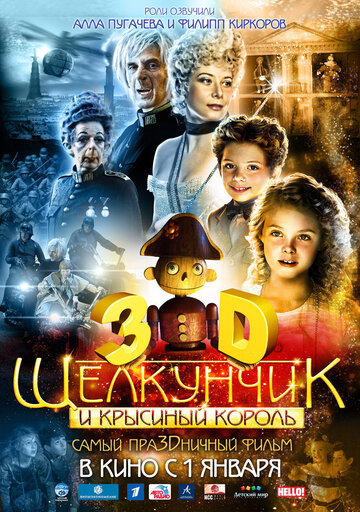 Постер Смотреть фильм Щелкунчик и Крысиный король 2010 онлайн бесплатно в хорошем качестве