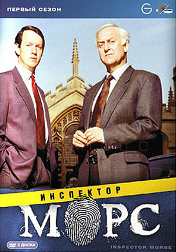 Постер Смотреть сериал Инспектор Морс 1987 онлайн бесплатно в хорошем качестве
