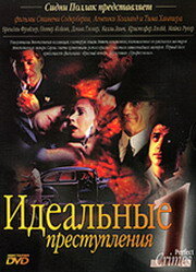 Постер Смотреть сериал Идеальные преступления 1993 онлайн бесплатно в хорошем качестве
