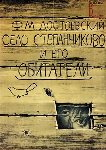 Постер Трейлер фильма Село Степанчиково и его обитатели 1989 онлайн бесплатно в хорошем качестве - HDrezka