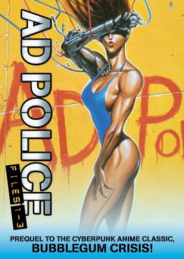 Постер Трейлер сериала Передовая полиция 1990 онлайн бесплатно в хорошем качестве