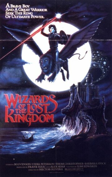 Постер Смотреть фильм Волшебники Забытого королевства 1985 онлайн бесплатно в хорошем качестве