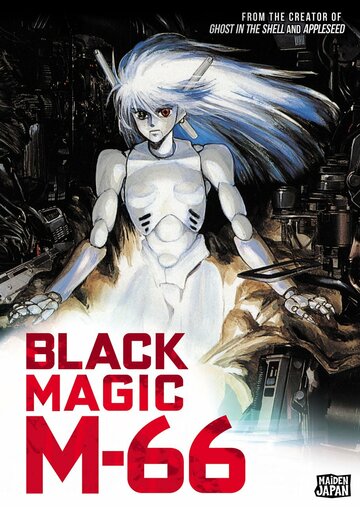 Смотреть Черная магия М-66 онлайн в HD качестве 720p