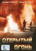 Постер Трейлер фильма Открытый огонь 1994 онлайн бесплатно в хорошем качестве