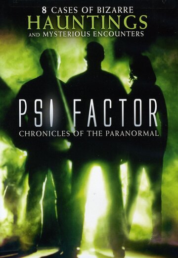Постер Смотреть сериал Пси Фактор: Хроники паранормальных явлений 1996 онлайн бесплатно в хорошем качестве