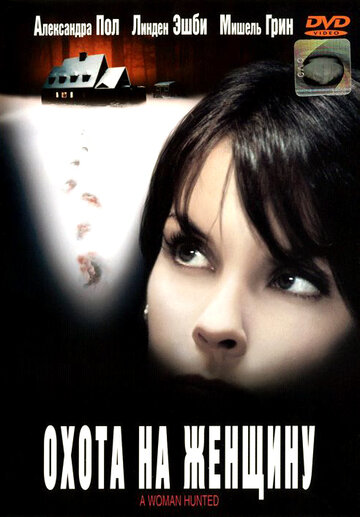 Постер Трейлер фильма Охота на женщину 2003 онлайн бесплатно в хорошем качестве