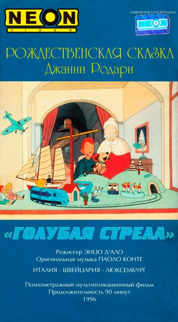 Постер Смотреть фильм Как игрушки спасли Рождество 1996 онлайн бесплатно в хорошем качестве