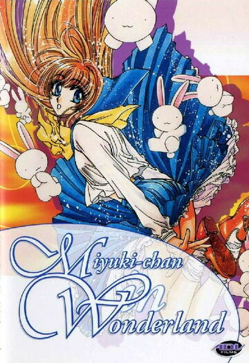 Постер Трейлер сериала Миюки в Стране Чудес 1995 онлайн бесплатно в хорошем качестве