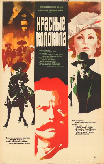 Постер Смотреть сериал Красные колокола, фильм первый — Мексика в огне 1982 онлайн бесплатно в хорошем качестве