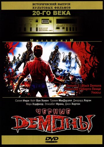 Постер Смотреть фильм Черные демоны 1991 онлайн бесплатно в хорошем качестве