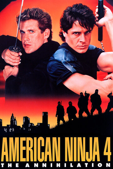 Постер Смотреть фильм Американский ниндзя 4: Полное уничтожение 1990 онлайн бесплатно в хорошем качестве